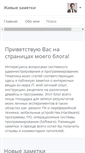 Mobile Screenshot of live-notes.ru