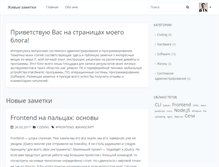 Tablet Screenshot of live-notes.ru